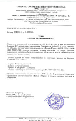 otzyv-03.05.2018-ooo-yu-bi-si-kul-b otzyv-03.05.2018-ooo-yu-bi-si-kul-b