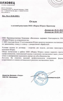 otzyv-25.04.2018-ooo-pk-volhovecz otzyv-25.04.2018-ooo-pk-volhovecz